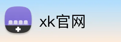 xk官网 Logo